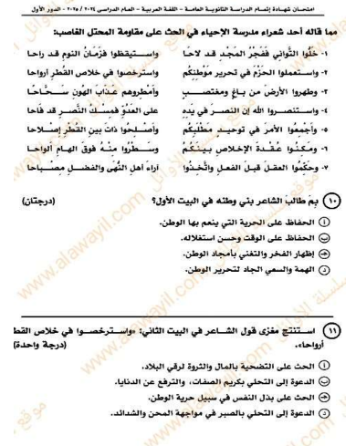 امتحان العربي ثانوية عامة 2025.png 5 امتحان العربي ثانوية عامة 2025.png 5